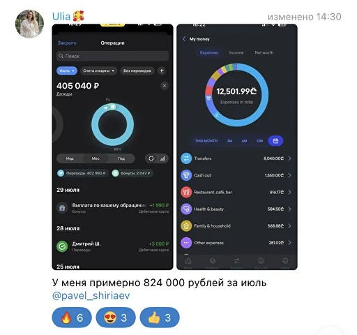 Скриншот дохода студента ≈ 824 000 ₽ за июль