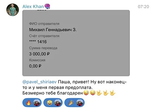Скриншот дохода студента первая оплата 3 000 ₽
