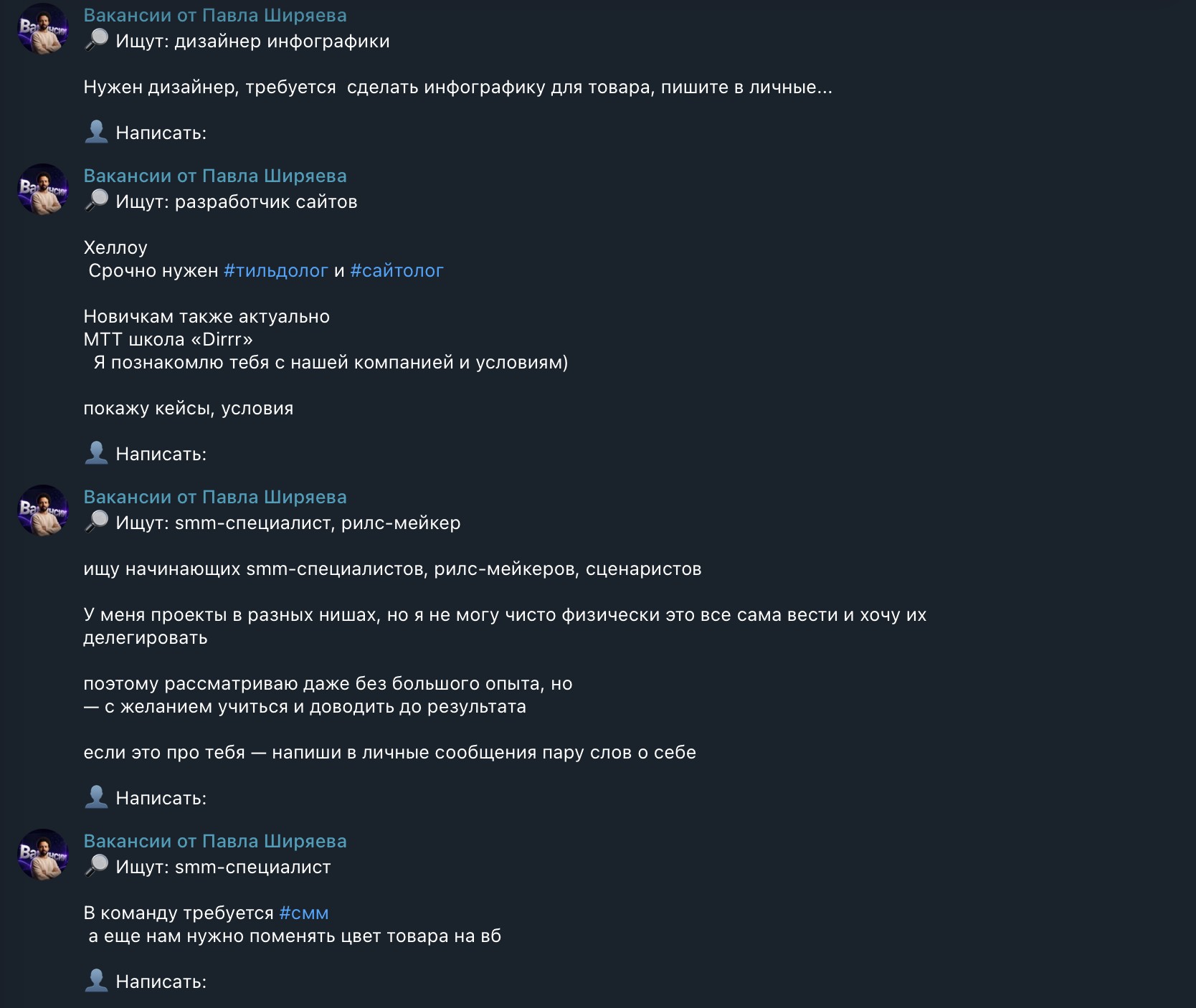 Лента канала с вакансиями: ищут таргетолога, дизайнера инфографики, разработчика сайтов