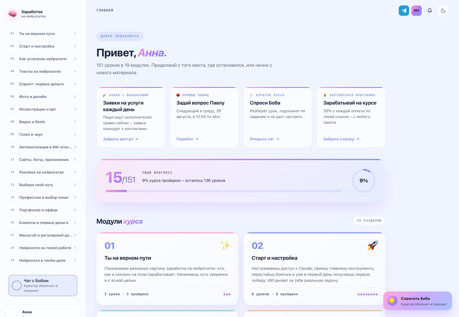 Личный кабинет платформы: прогресс, 18 модулей, проверка работ куратором